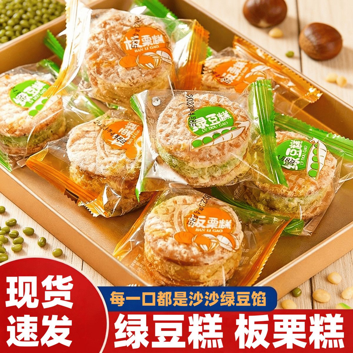 绿豆糕板栗酥传统老式绿豆饼糕点心独立包装小零食饼干面包年货