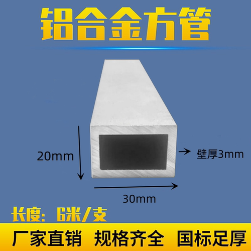 铝方管20*30*3mm工业加工铝合金型材矩形管铝合金氧化型材铝方通