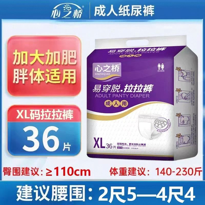 心之桥成人纸尿裤拉拉裤尿不湿老年人一次性尿不湿防漏冬季