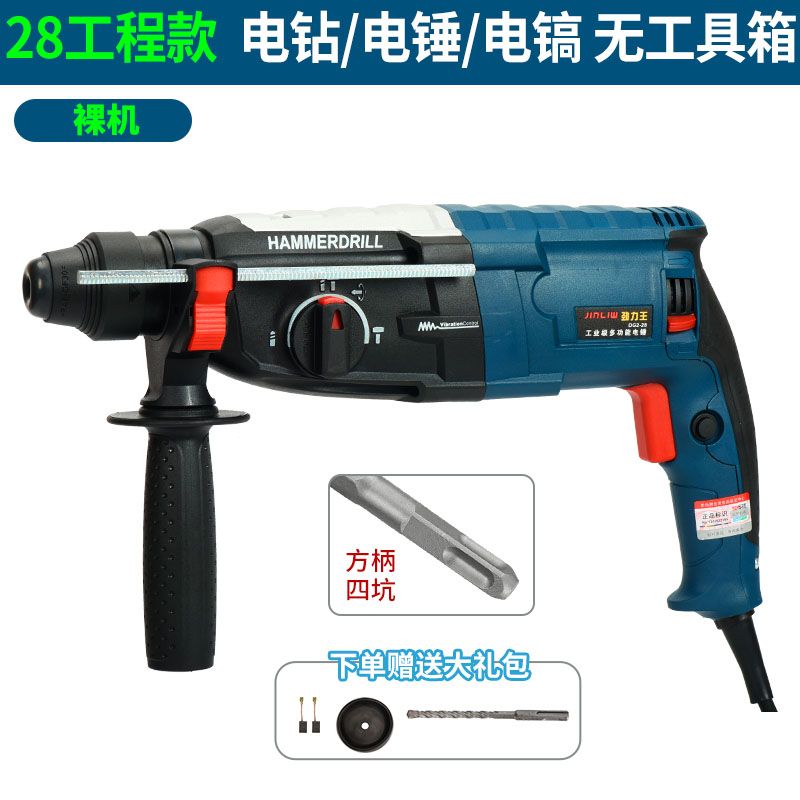 原装正品轻型电锤电镐电钻26多功能大功率家用工业混凝土28冲击钻