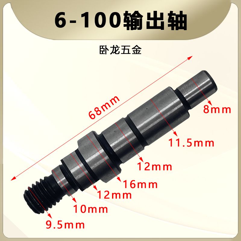 角磨机输出轴6-100/125角向磨光机齿轮箱齿轮轴主轴传动轴通用配
