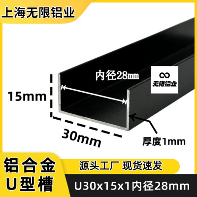 30*15*1内径28铝合金u型槽导轨玻璃包边凹槽卡扣包边条收口装饰