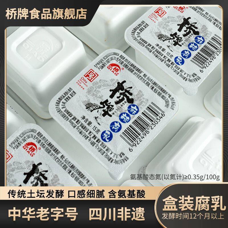 桥牌麻辣腐乳135g整盒9块腐乳小包装独立下饭菜拌饭辣味盒装