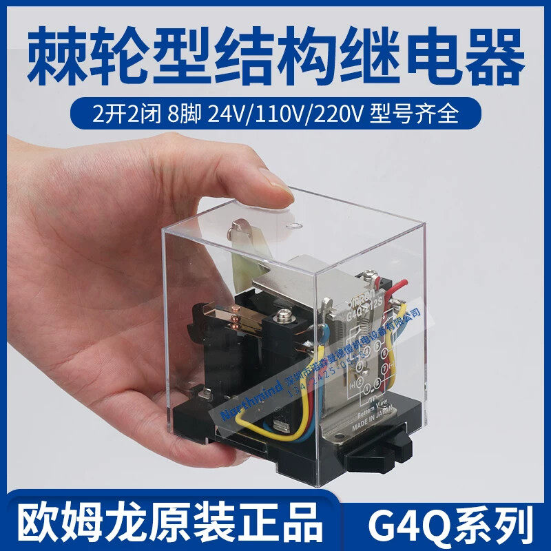 G4Q-212S AC220V DC24全新原装日本欧姆龙棘轮继电器  底座 8PFA1