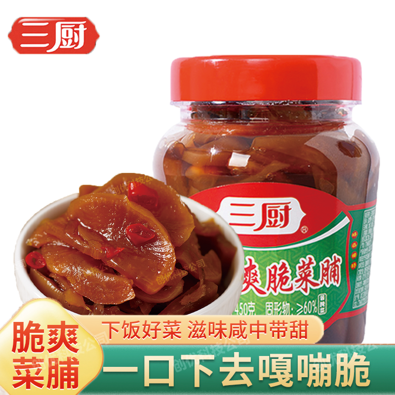 三厨爽脆菜脯450g酱腌菜酱油渍菜海南酱脆萝卜胚下饭开味泡菜