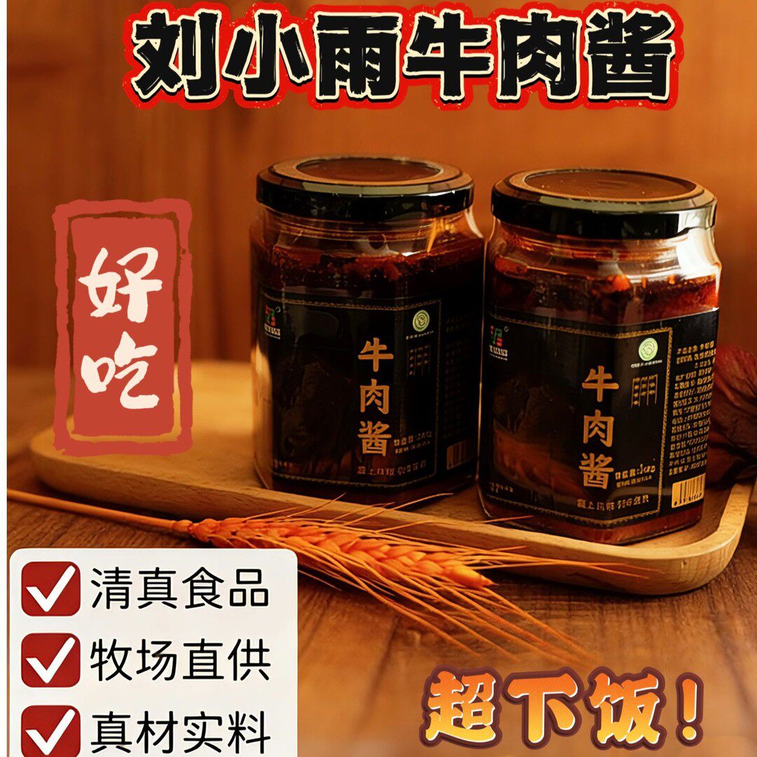 清真牛肉酱景逸田品宁夏牛肉酱牧场直供不咸微微辣健康品质佳