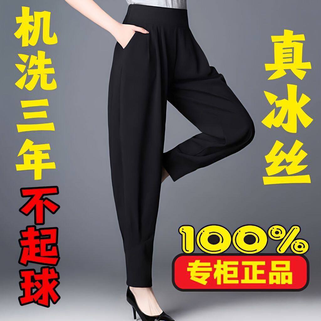 南极人冰丝女哈伦裤夏季薄款高腰显瘦宽松高档黑色妈妈九分萝卜裤