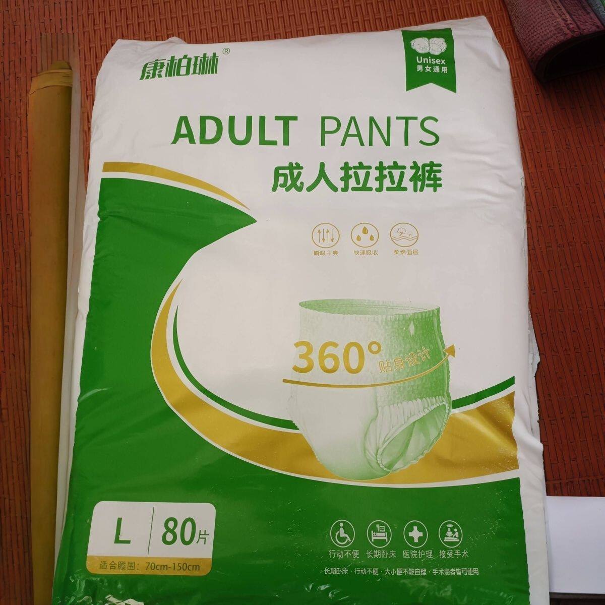 康柏琳成人拉拉裤舒适透气款内裤型纸尿裤老人用尿不湿一次性内裤