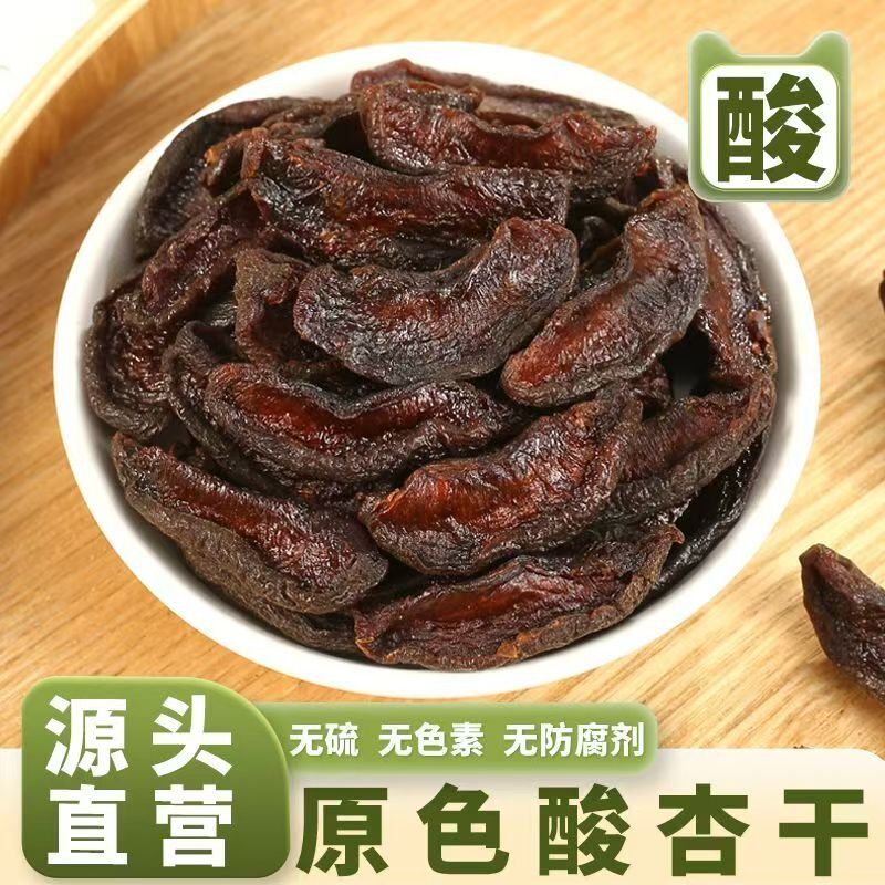雁贝酸杏干8分酸无核杏肉农家晒杏干孕妈零食酸甜自然黑杏干条