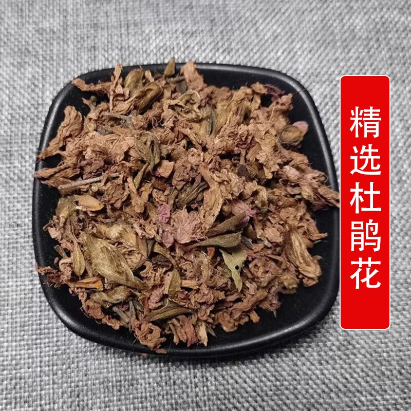秦岭野生山货杜鹃花500g别名艳山红 清明花 灯盏红花 唐杜鹃