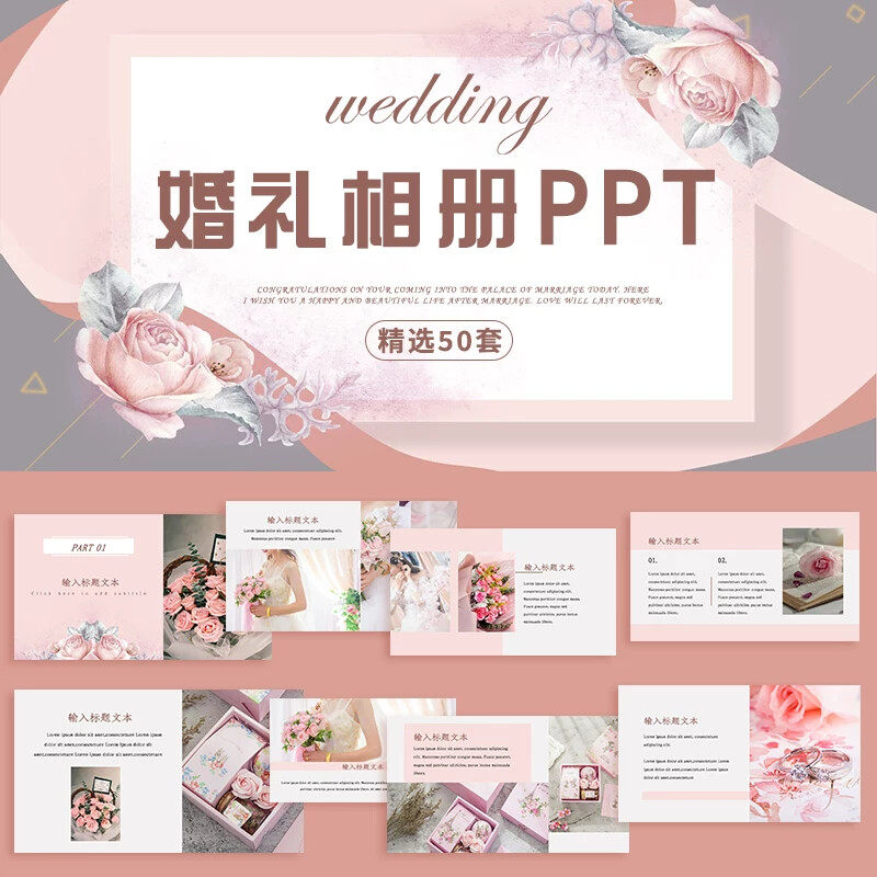 .ppt模板新婚礼相册结婚告白七夕活动策划中国风中式婚庆画册婚纱