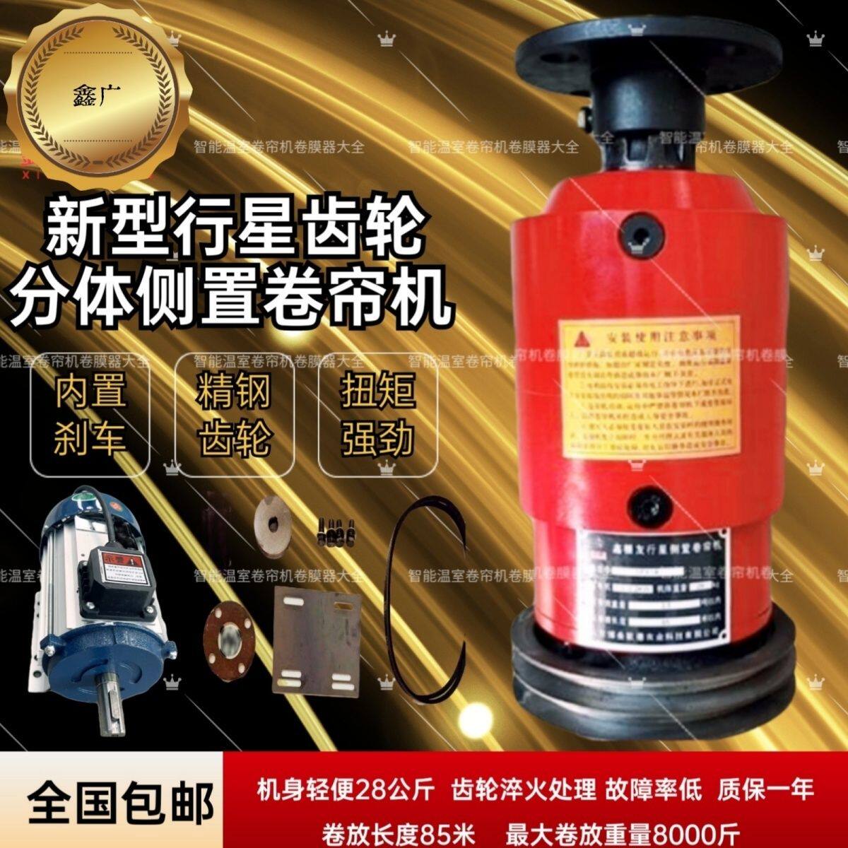 全套智能遥控限位卷帘机大棚温室侧置专用卷被机养殖厂农用卷管器