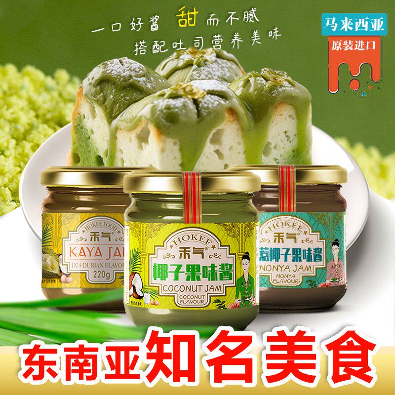 马来西亚进口果酱咖椰酱椰子酱娘惹绿蛋糕早餐面包酱即食罐装220g