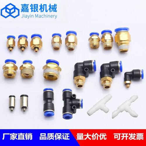 PC快插接头气动快速接头对接气管快插螺纹直通接头两通三通调节阀