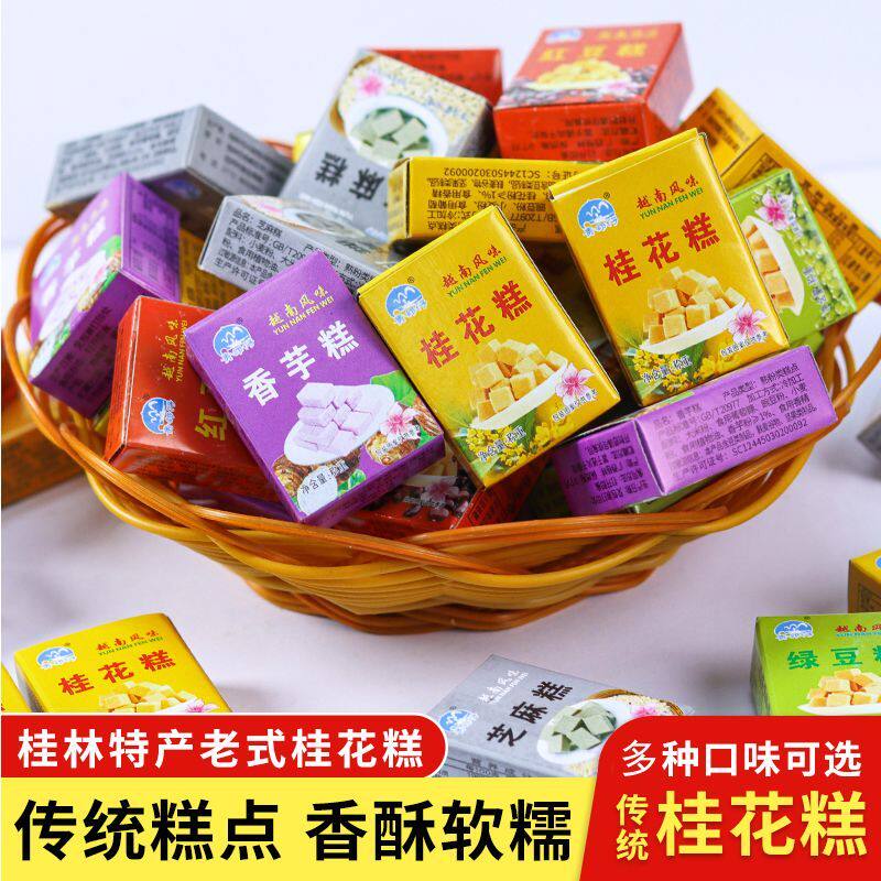 桂花糕老式正宗板栗糕传统绿豆糕独立小包装桂林特产小吃糕点零食