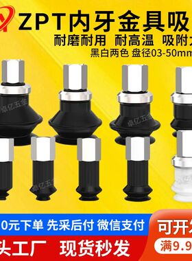 ZPT03/05/06/10/13/16/20/25/32/40/50BN/S-B5B8真空吸盘内牙M5