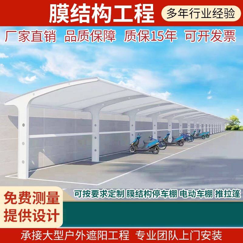 膜结构停车棚汽车棚社区充电桩车棚张拉膜电动车棚遮阳棚雨棚加厚