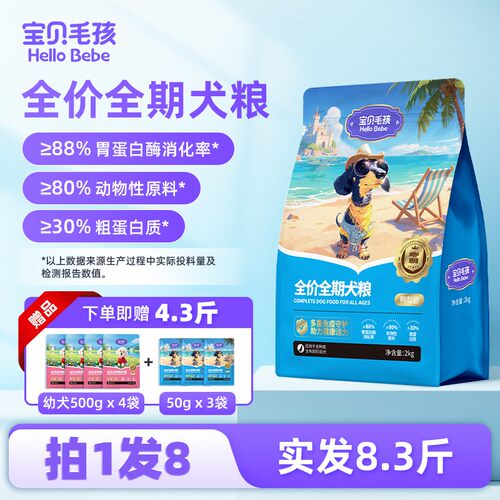 全价8斤/宝贝毛孩全期泪痕管理冻干脆牛初乳鸭肉梨鲜肉狗粮