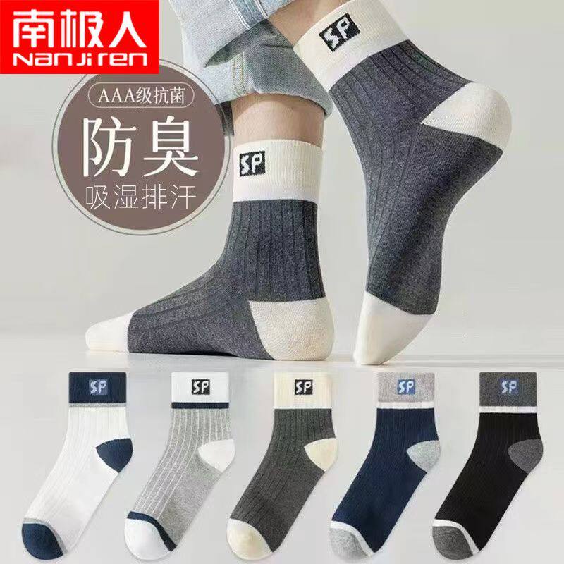 南极人袜子潮流百搭中筒四季男士吸汗休闲防臭运动袜透气运动长袜