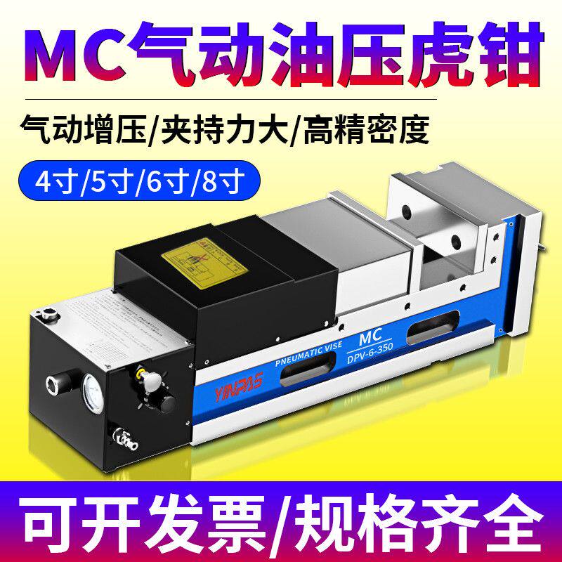MC倍力增压虎钳高精密油压平口钳CNC加工中心机械气动液压台虎钳