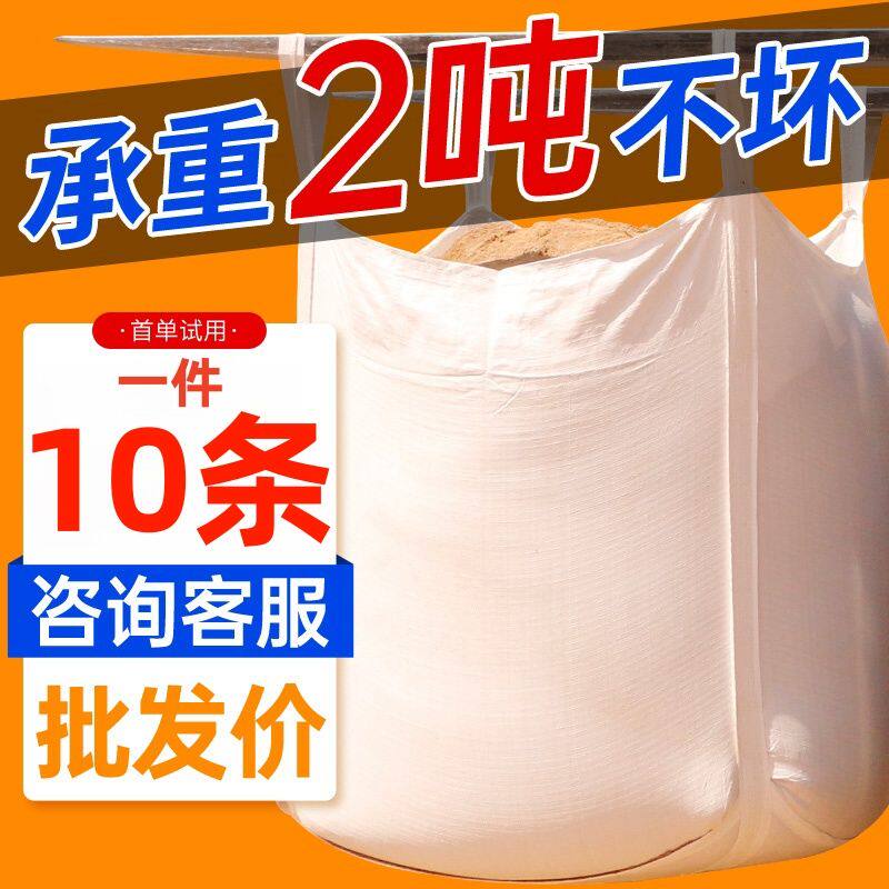 吨袋1吨吨包袋加厚特大号2吨下开口带封口厂家工业用1.5吨顿