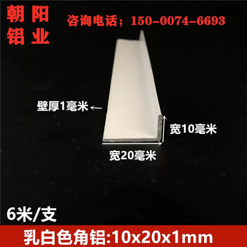 白色烤漆铝合金角铝20*10*1不等边三角铝型材厚度1mm2公分L型铝角