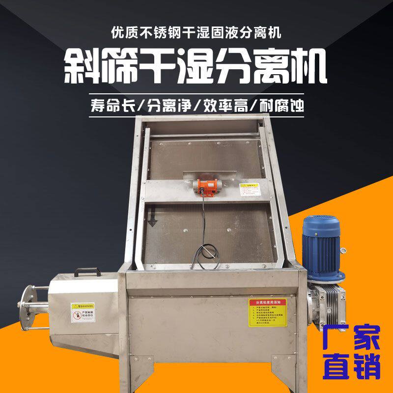 猪粪脱水机干湿分离机牛粪粪便固液分离机养殖场畜禽粪便环保设备