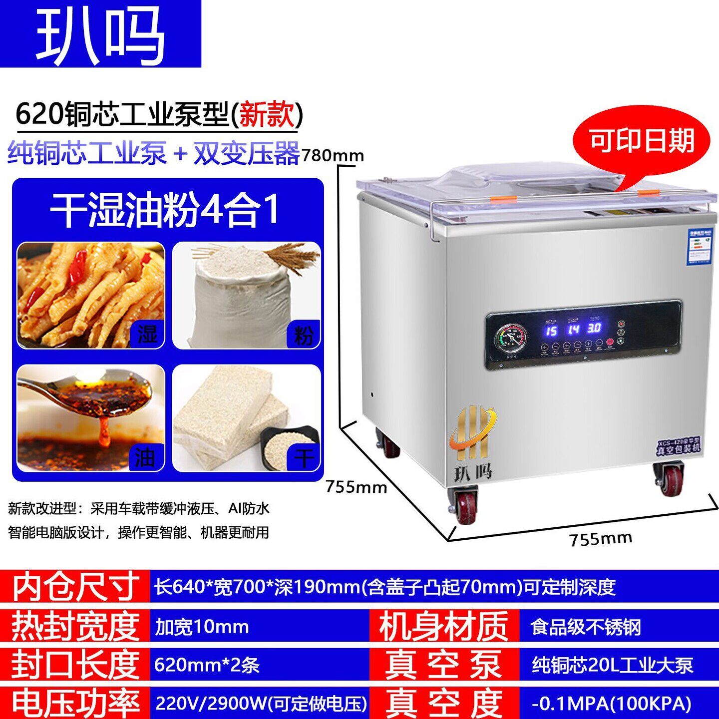 真空机食品包装机大型商用熟食干湿用全自动抽空机打包压缩封口机