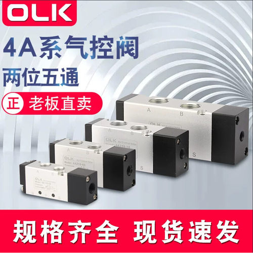 OLK气控阀4A310-10工业用气动控制阀 二位五通气动阀与气缸换向控