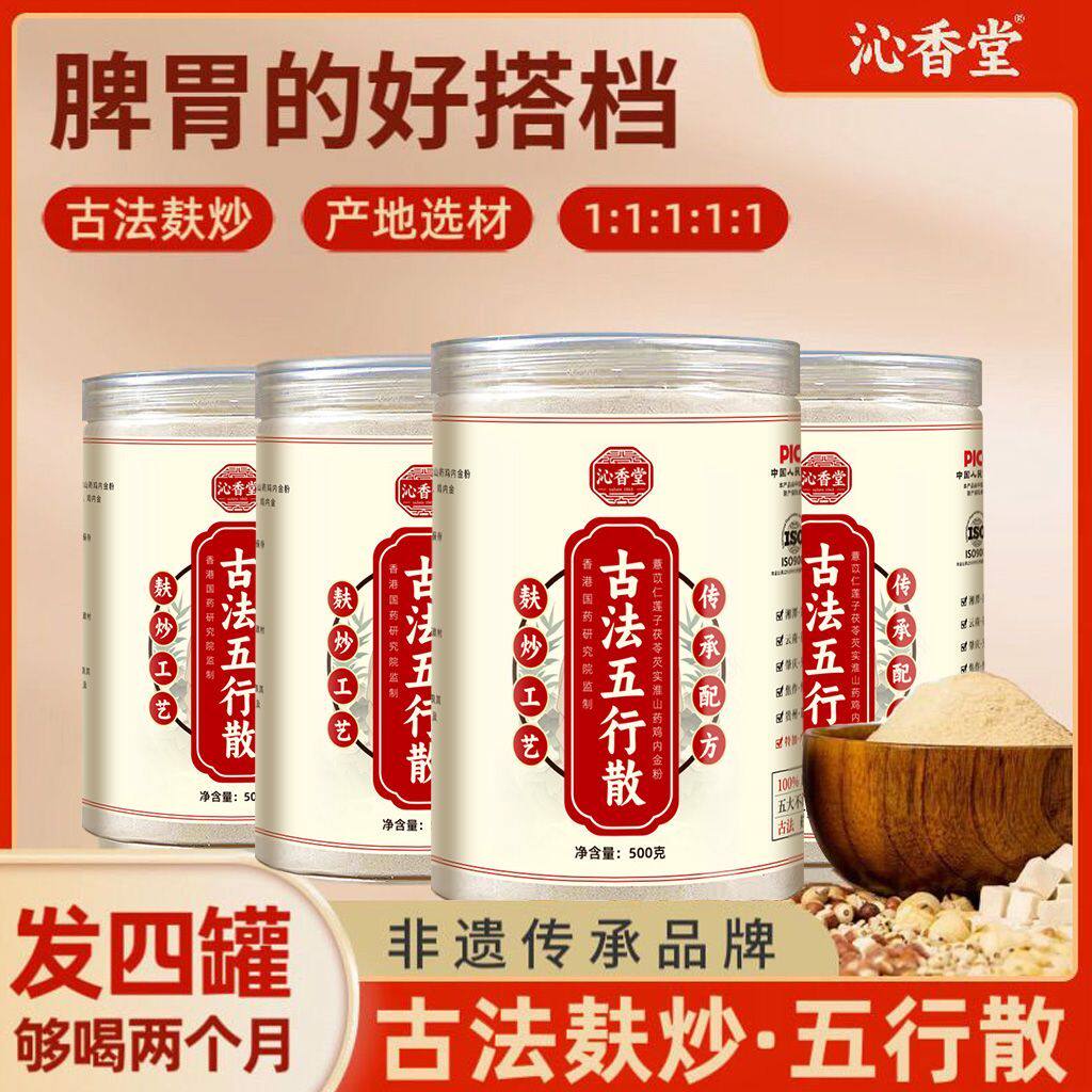 古法五行散脾胃麸炒正宗郭亚宁同款湿化特加鸡内金纯料500g/罐