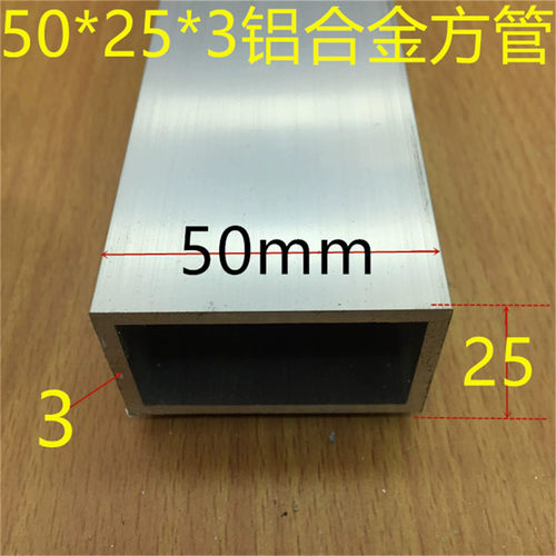 铝合金方管50*25*3.0mm素材铝方管50*25毫米方通铝型材一米价