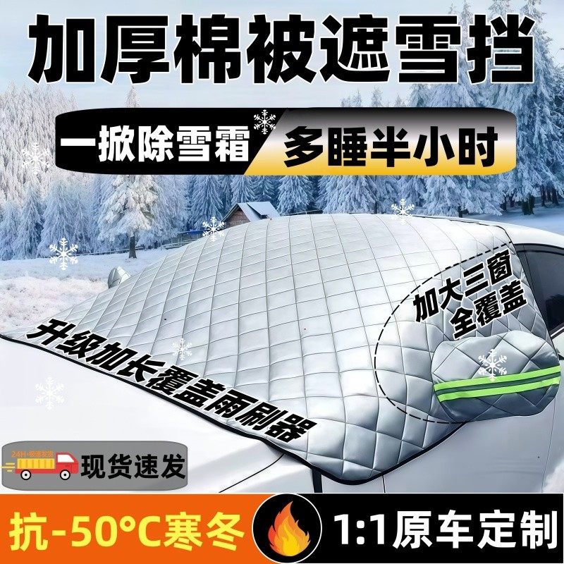 汽车遮雪挡易收纳车衣挡雪车罩防冻防霜雪挡冬季车窗霜罩,汽车用品/电子/清洗/改装,遮雪挡,淘宝优惠券,粉丝福利购,淘宝优惠卷