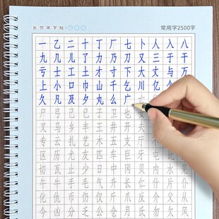 长仿宋手写体练字帖成年成人大学生练字硬笔书法钢笔练习字帖标准