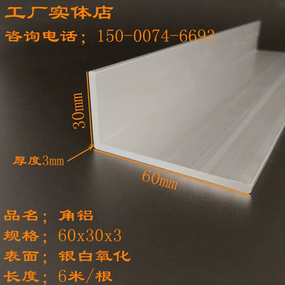 60x30x3不等边角铝L型三角铝型材银白氧化高强度铝合金角铁铝角条