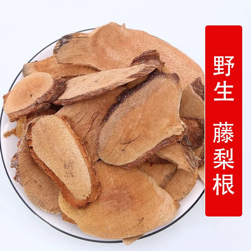 秦岭野生山货藤梨根500g别名猕猴桃根阳桃根木子根猕猴梨根