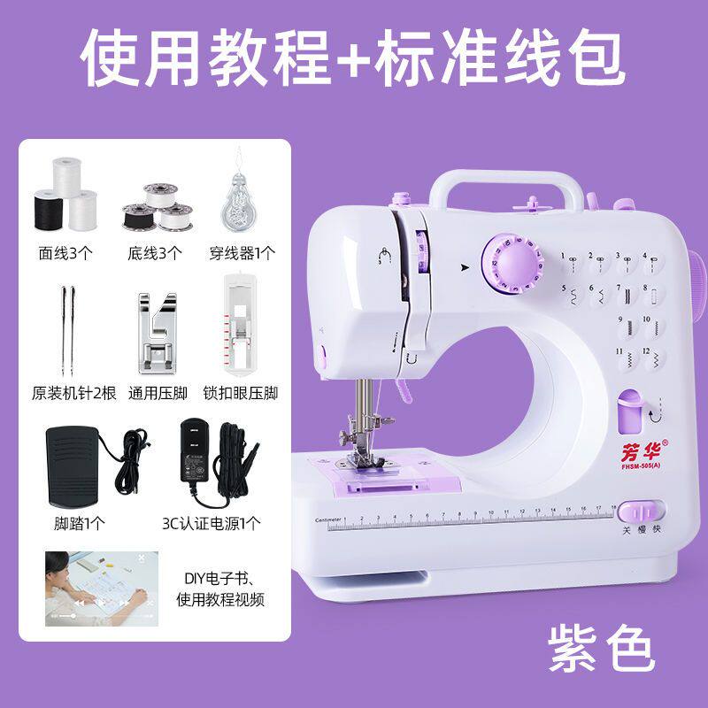 芳华505a缝纫机吃厚小型迷你电动缝纫机家用老式全自动
