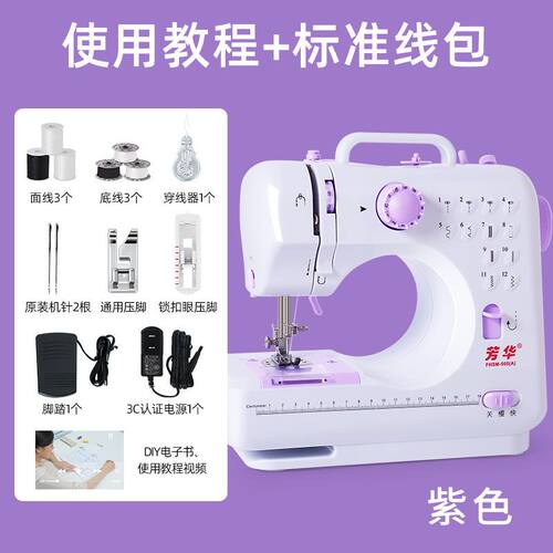 芳华505a缝纫机吃厚小型迷你电动缝纫机家用老式全自动