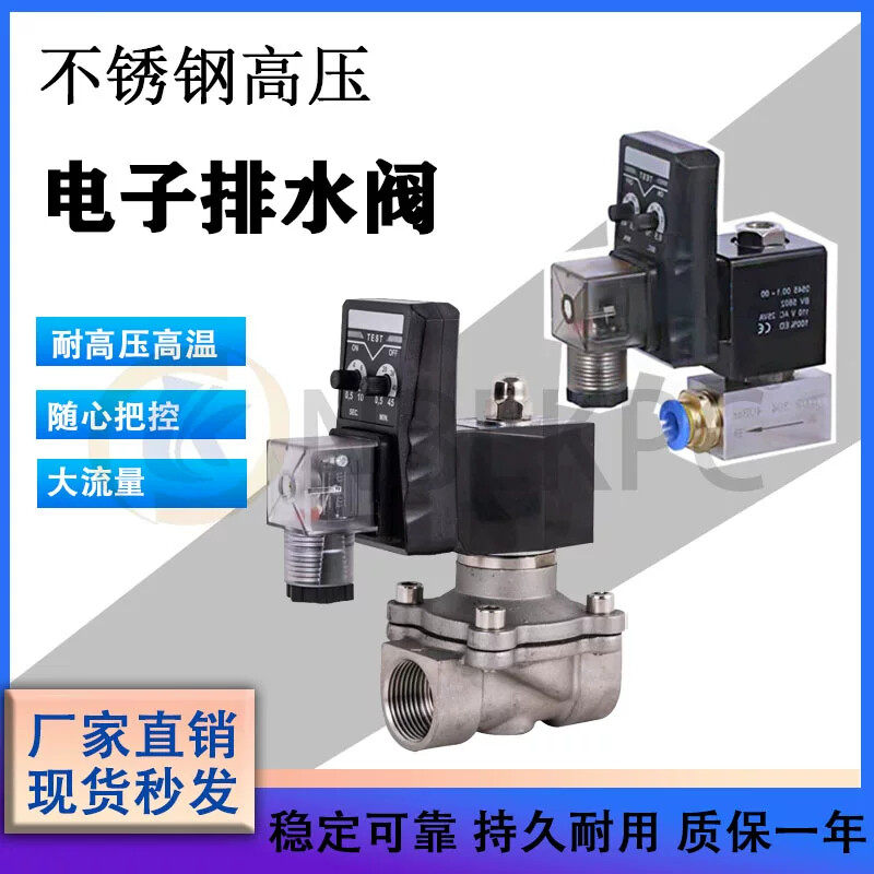 不锈钢大排量自动电子排水器膜片式定时排水阀储气罐2W自动排水阀