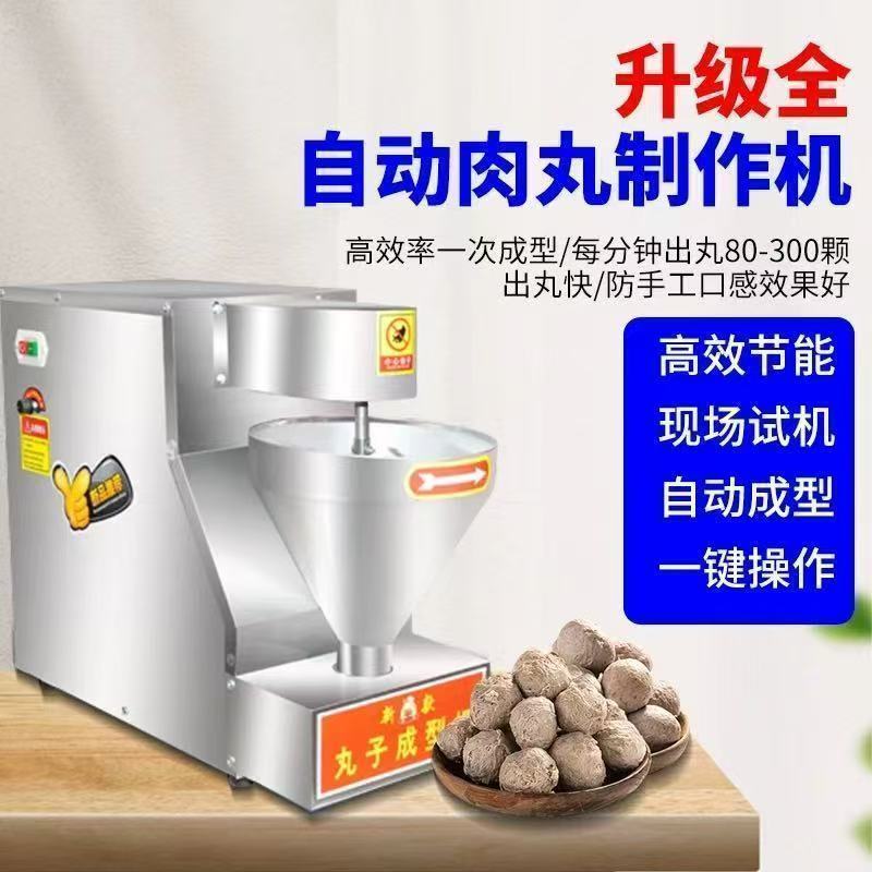 商用大功率全自动肉丸成型机狮子头牛肉丸素丸电动制作