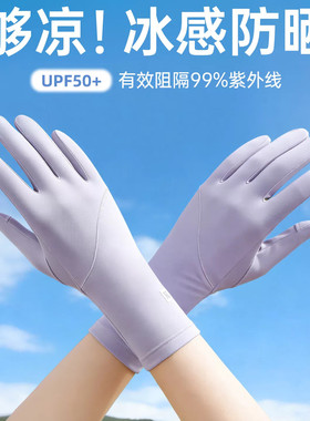 冰丝防晒手套女薄款加长户外男士专用骑行开车可触屏露指防紫外线
