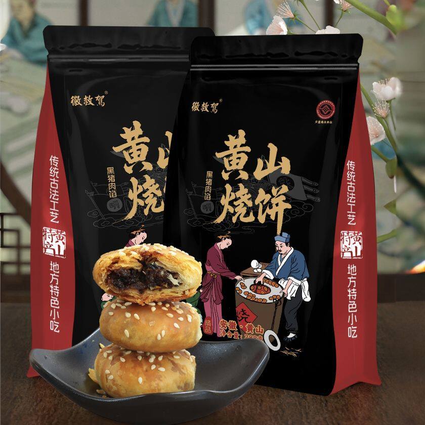 黄山烧饼徽救驾安徽特产传统糕糕点美食小吃零食梅干菜扣肉馅包邮