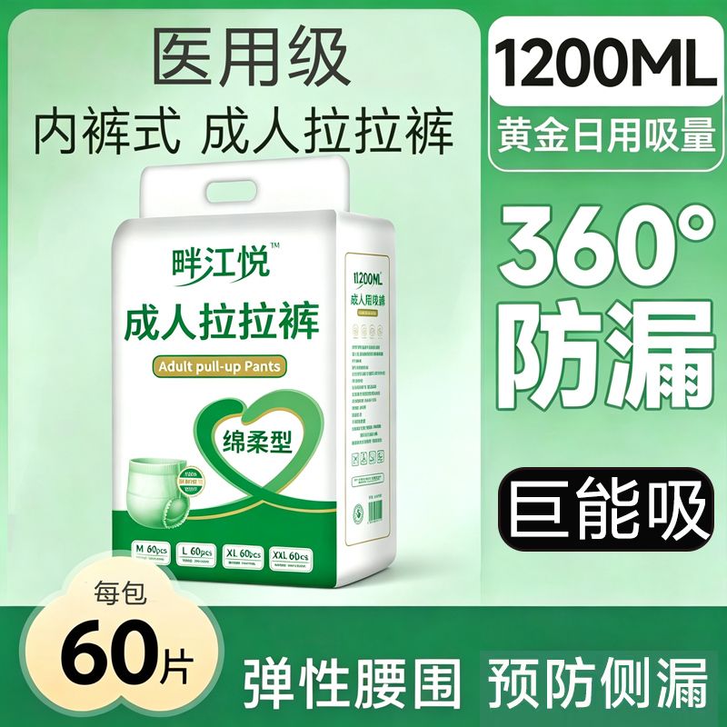 成人拉拉裤60片/包内裤式纸尿裤老人一次性尿不湿高腰大码透气