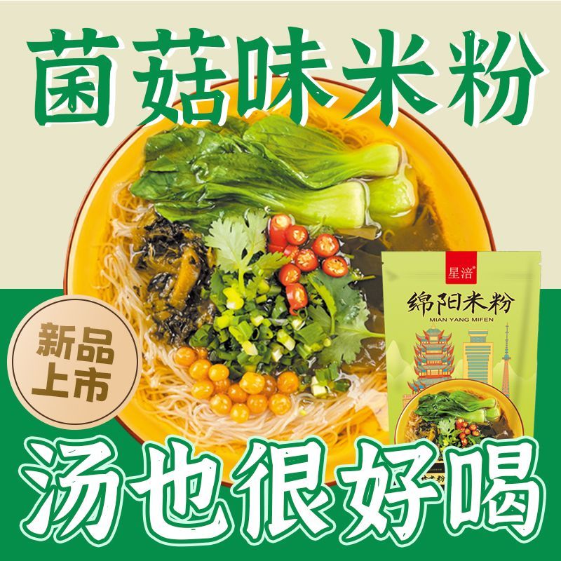 绵阳米粉四川冲泡特产麻辣牛肉菌菇味米线袋装宿舍免煮方便速食
