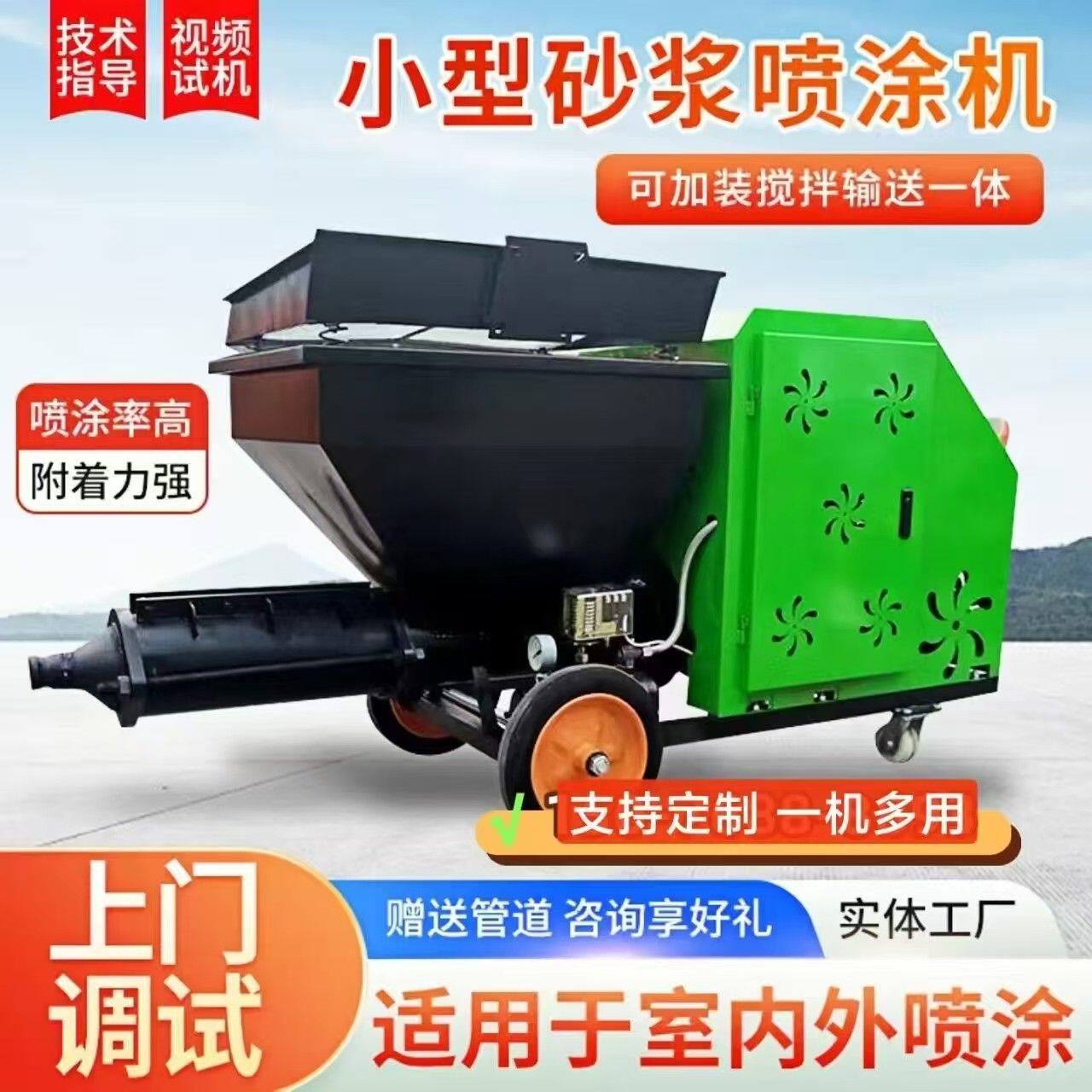 水泥砂浆喷涂机喷浆机批灰机批土真石漆喷射机全自动粉墙抹灰机