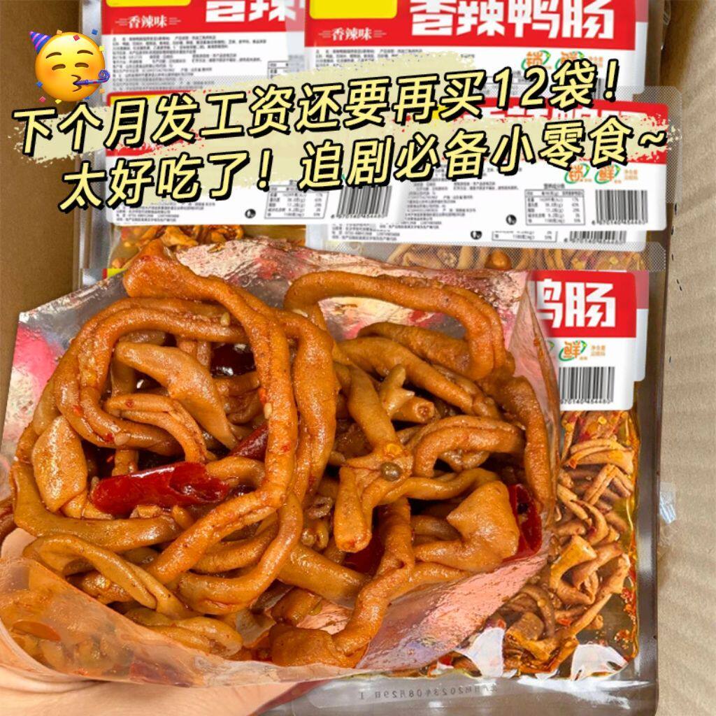 藤椒脆鸭肠开袋即食爆辣香辣卤味解馋小零食礼包1袋