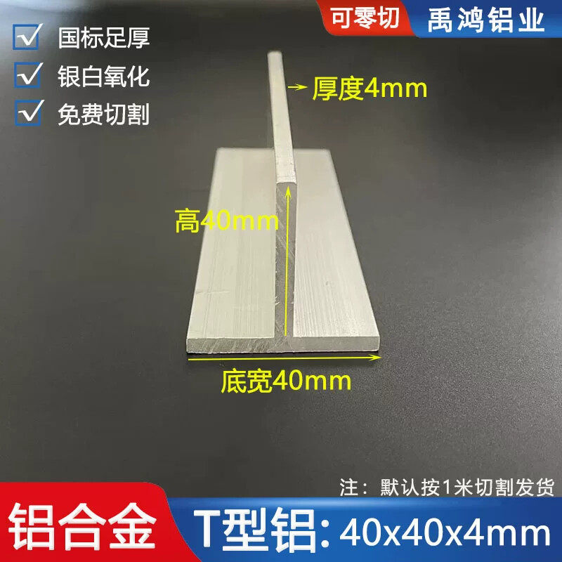 铝合金T型条40*40*4mm阳极氧化铝条t型装饰吊顶收边条铝合金t型条