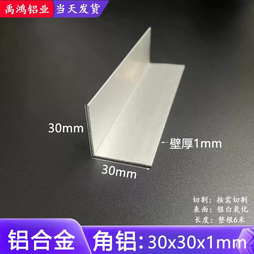 角铝30*30*1包边L型90度角铝 等边直角铝合金三角铝 收口压边角条