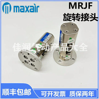 MAXAIR迈斯艾尔旋转接头MRJF-M5-04 MRJF-M5-06-08-12 MRJF-M5-16