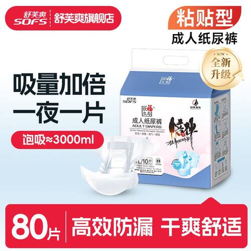 舒芙爽成人纸尿裤老年人尿不湿粘贴式夜用加厚一次性尿垫尿片80片