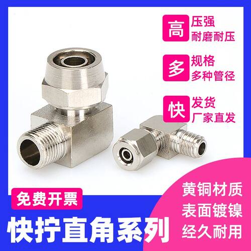 全铜镀镍弯头直角90度锁母气管软管快拧插468101216mm螺纹1234分